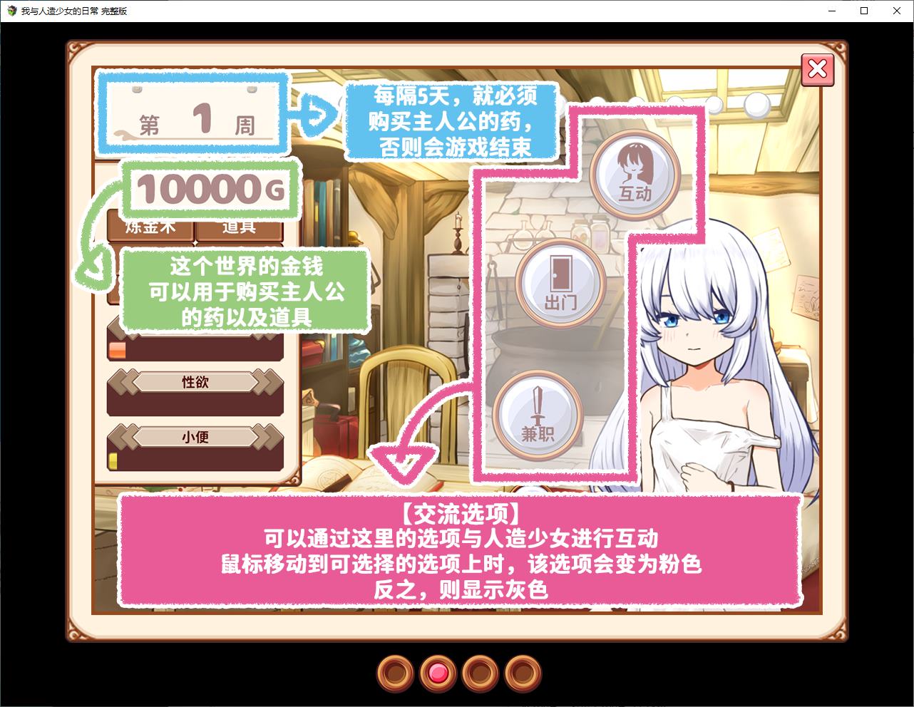 【养成SLG/中文】我与人造少女的日常 官中步兵版【新作/1G】