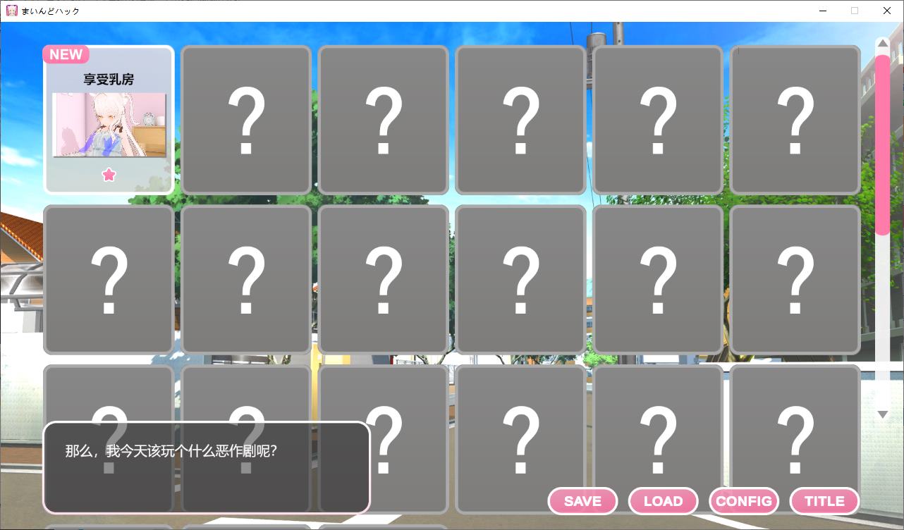 【日式SLG/中文/动态】心灵黑客！将一个无辜的女孩变成一个Y荡的RBQ女友 DL官中版【新作/1.8G】