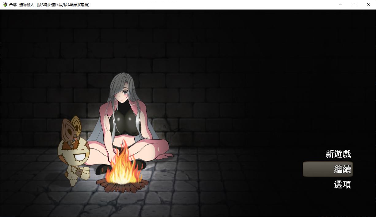 【战斗H/ARPG/中文】希拉 遗物猎人 DL官中版【新作/800M】