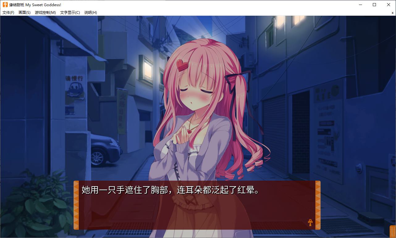 【日式ADV/中文/CV】緣結甜祇 中文步兵版【新作/3.6G】