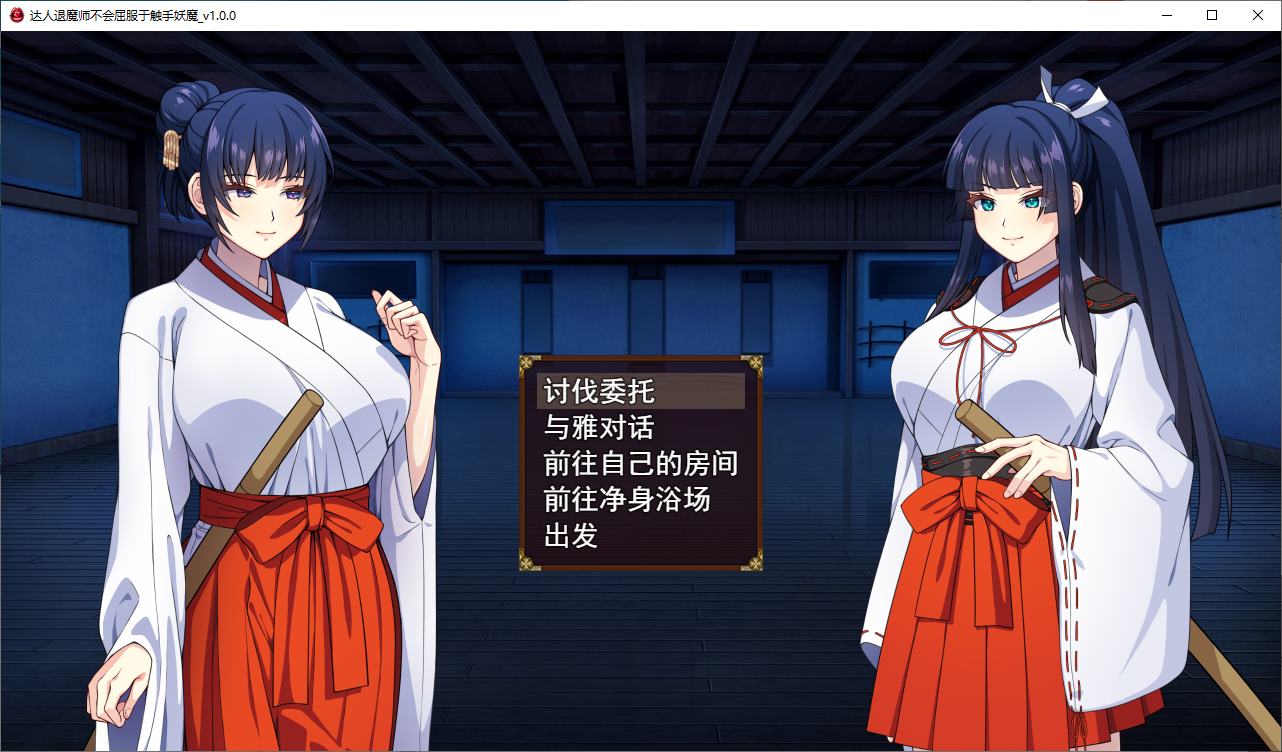 【日式RPG/汉化/CV】驱魔大师不会屈服于触手恶魔 DL机翻版【新作/4.8G】