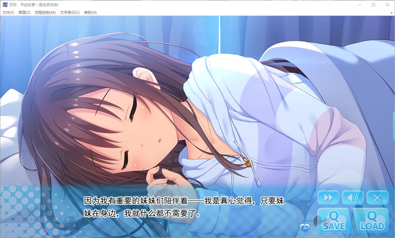 【纯爱ADV/中文/CV】哥哥，早起前要一直抱紧我哦！ STEAM官中步兵版【新作/4.7G】