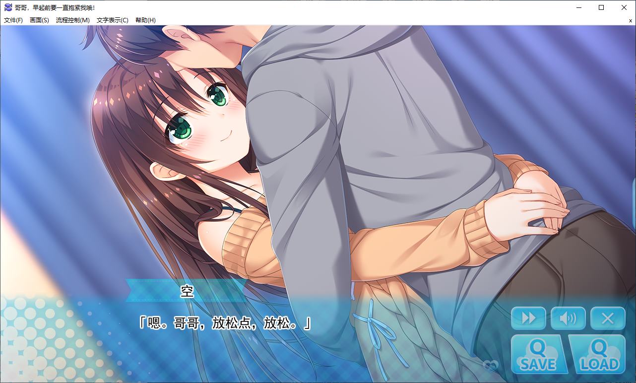 【纯爱ADV/中文/CV】哥哥,早起前要一直抱紧我哦! STEAM官中步兵版【新作/4.7G】