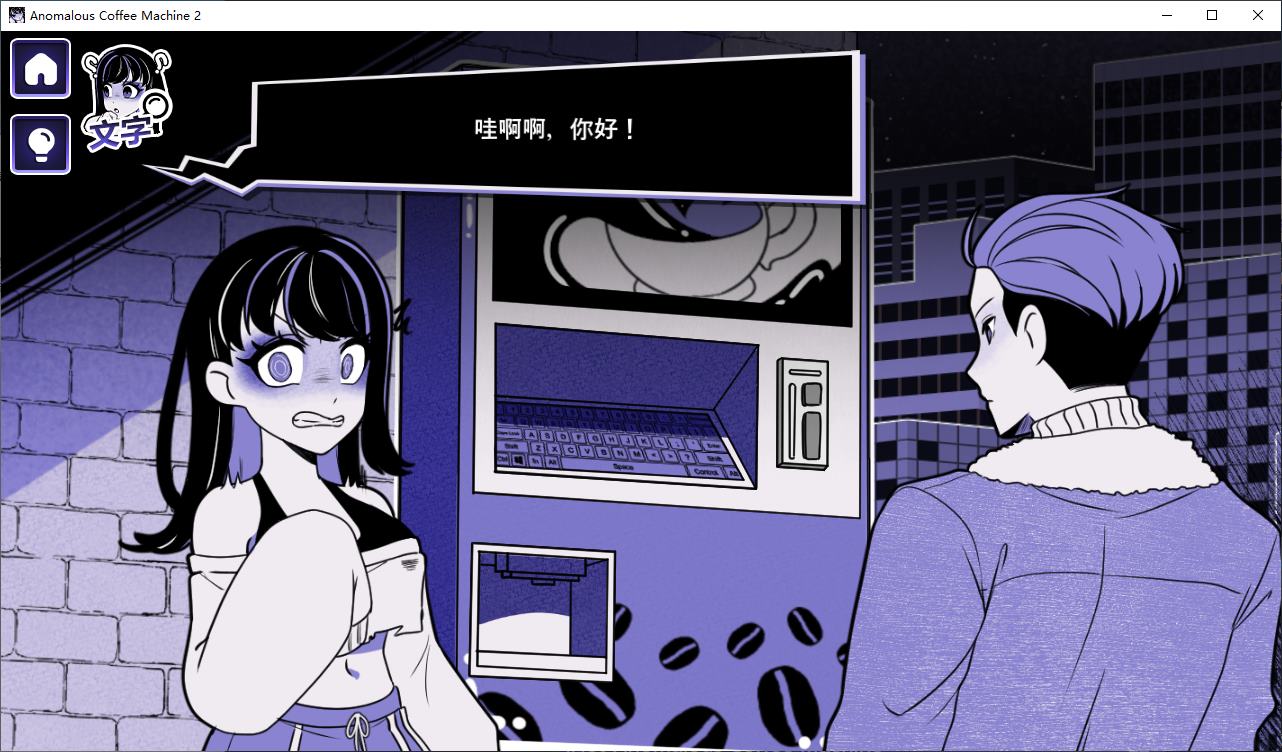 【重口SLG/中文/动态】异常咖啡机2 v0.6 安卓+PC+MAC+LIN 官中步兵版【更新/5G】