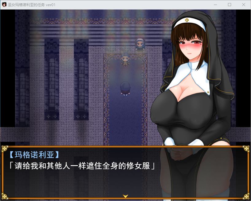 【日式RPG/汉化】圣女的探索：Y秽的X教和无辜的妹妹 机翻版【新作/890M】