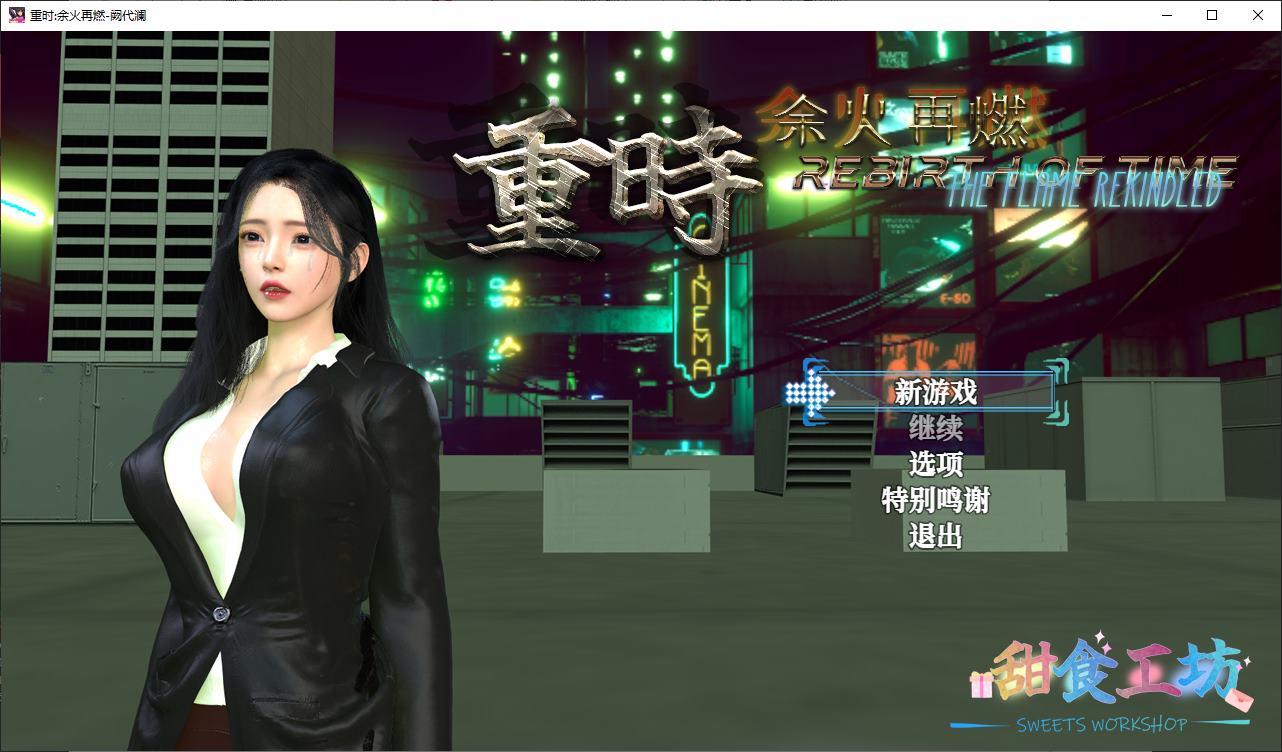 【国产RPG/中文】重时 余火再燃 空复影  官中版【更新/9.95G】