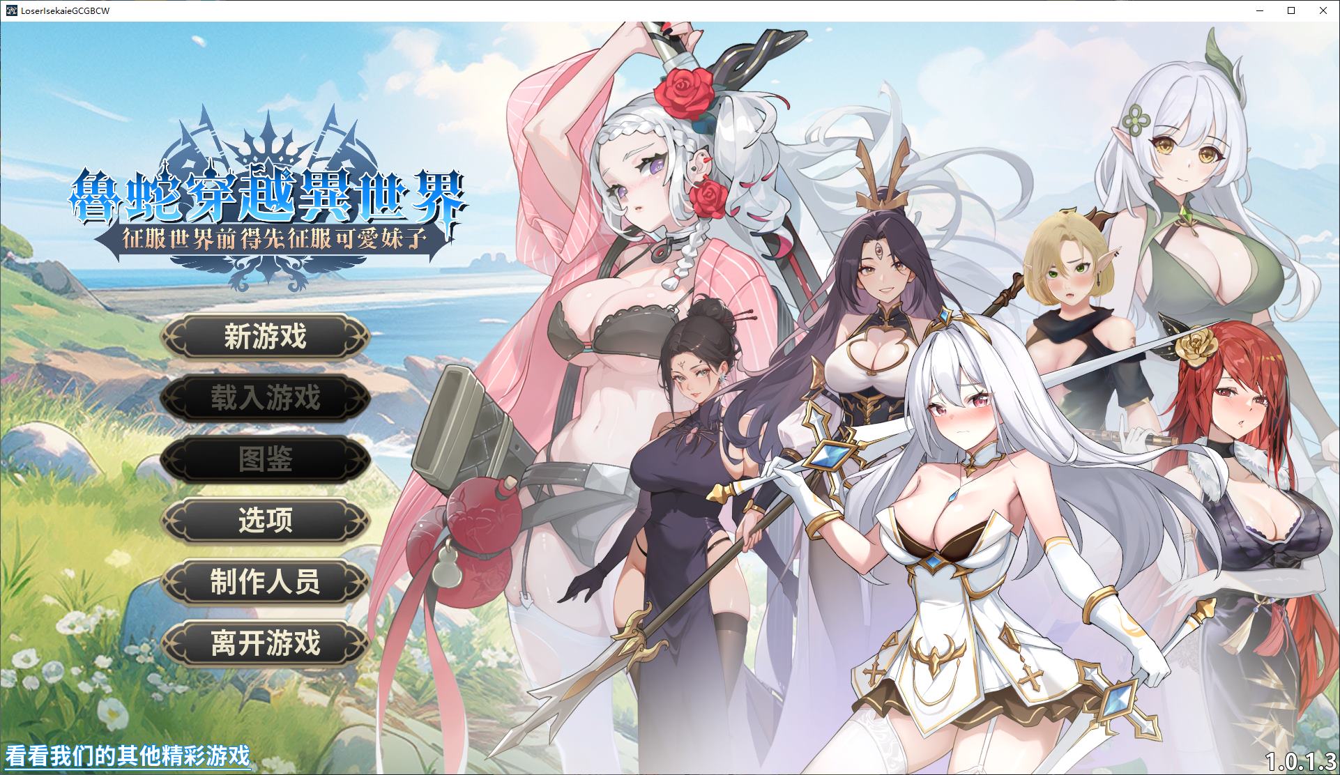 【日式SLG/中文/动态】鲁蛇穿越异世界征服世界前得先征服可爱妹子 steam官中步兵版 【新作/780M】