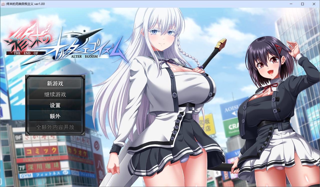 【日式RPG/汉化/动态】终结的异己主义 机翻正式版【新作13G】