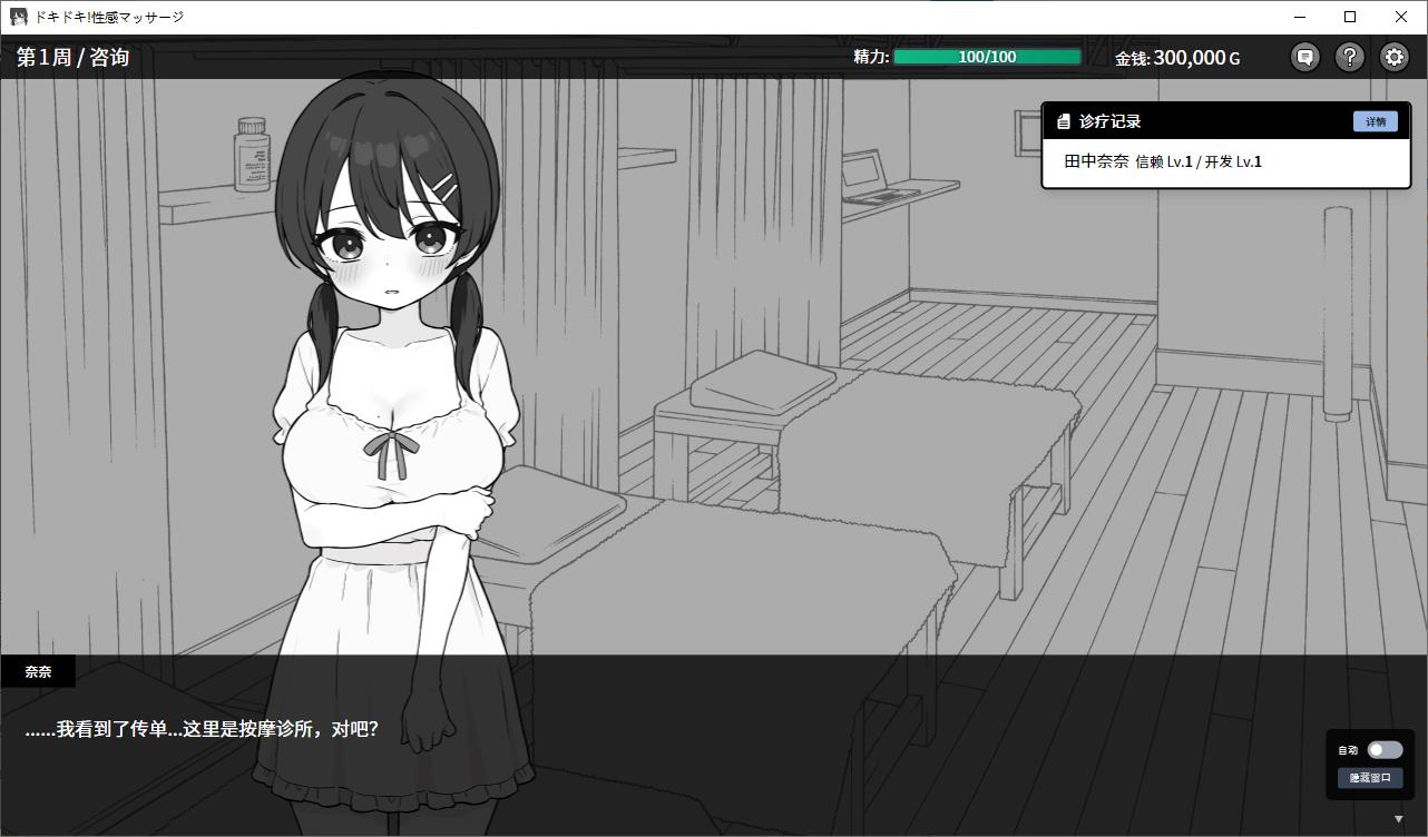 【日式SLG/中文动态】心跳！性感按摩 v2.0 官中正式版【更新/680M】