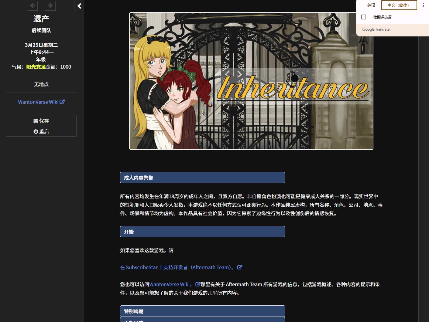 【HTML/汉化】Inheritance vB10 最新机翻版【更新/1G】
