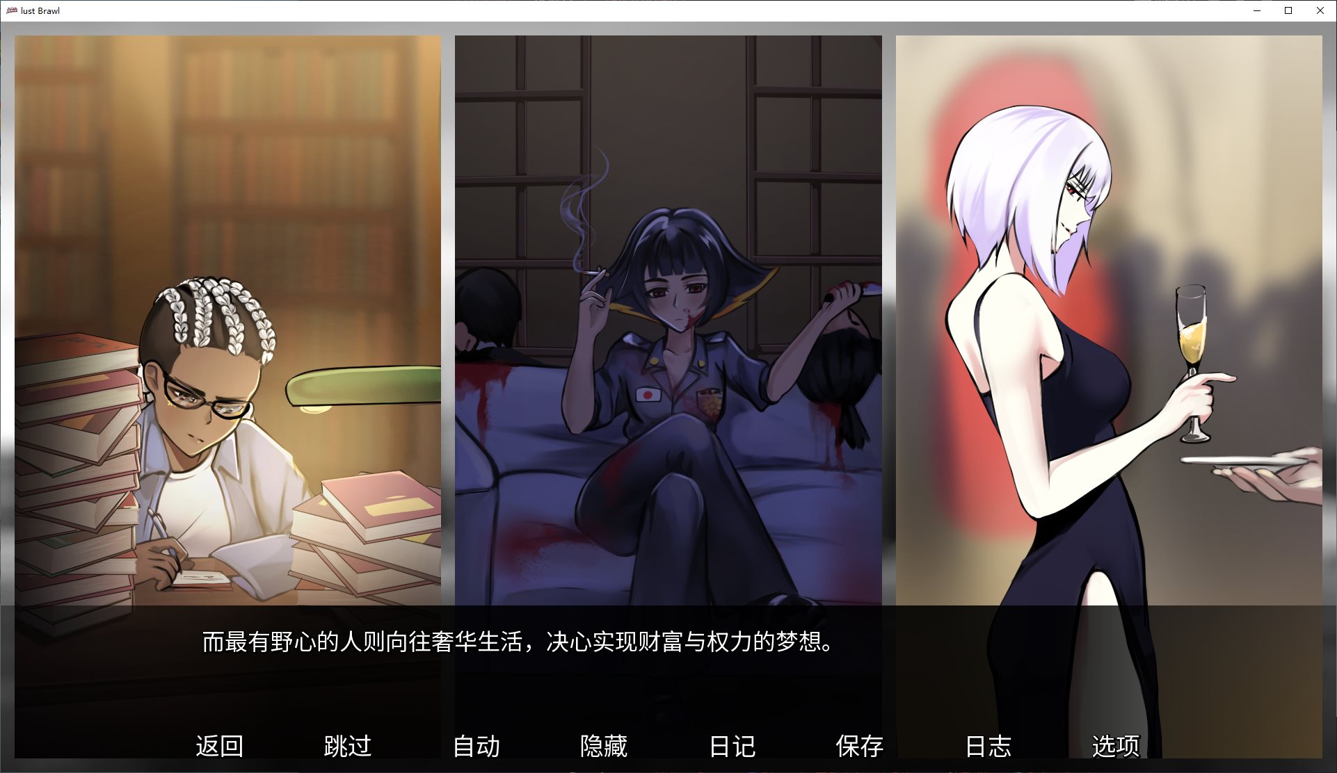 【欧美SLG中文动态】Lust Brawl v0.3 安卓+PC+MAC 最新中文版【更新1.37G】