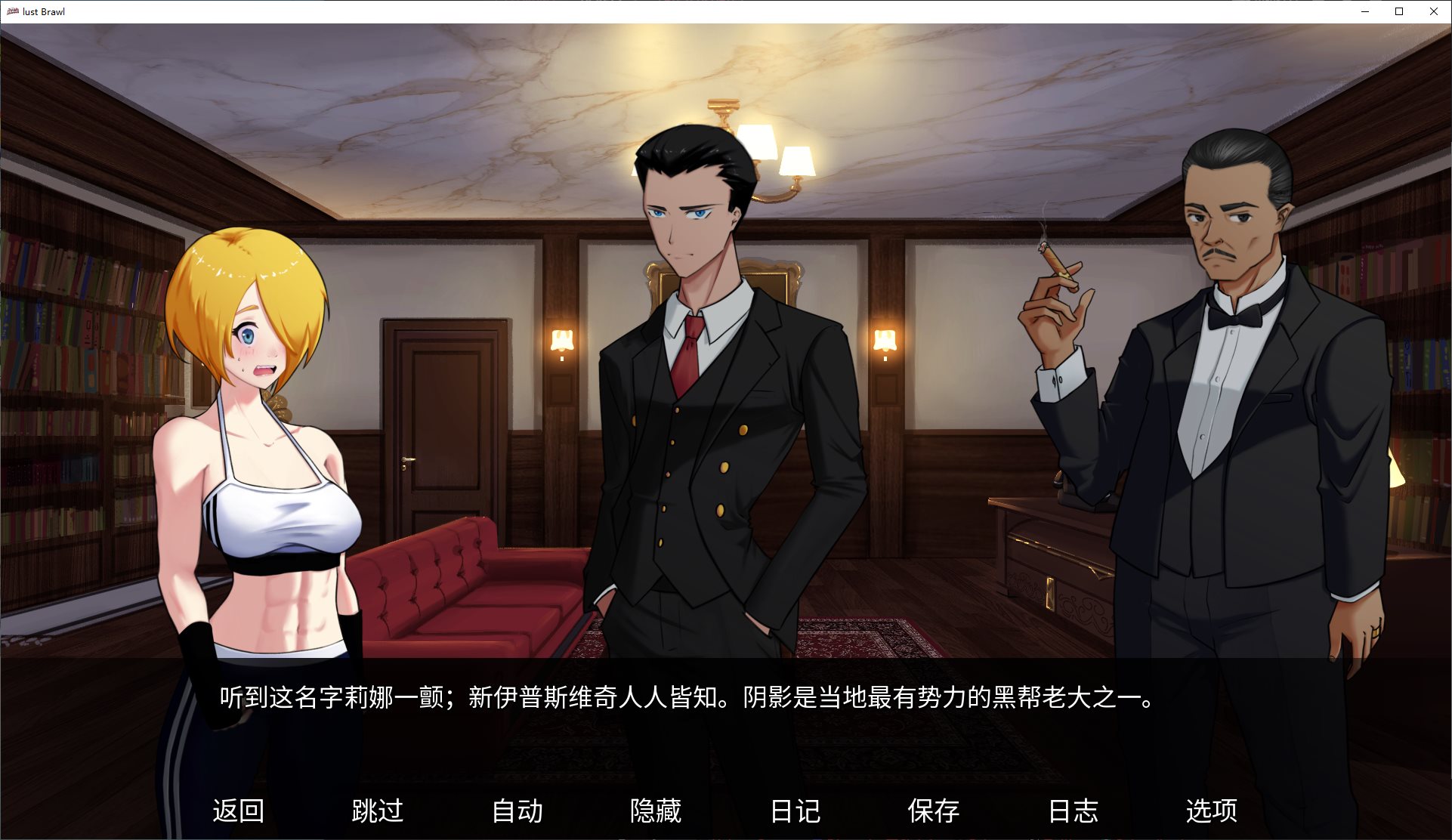 【欧美SLG中文动态】Lust Brawl v0.3 安卓+PC+MAC 最新中文版【更新1.37G】