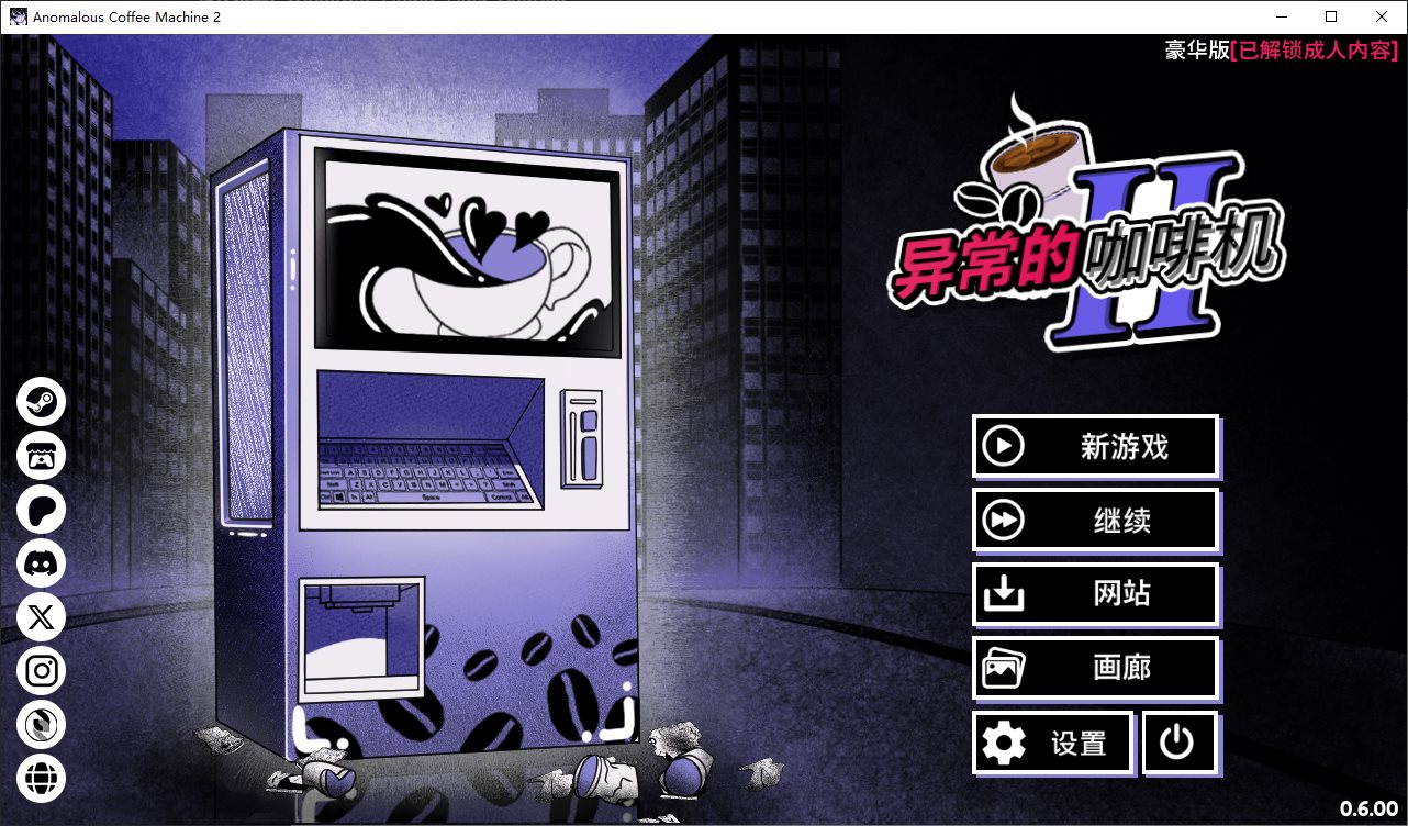 【重口SLG/中文/动态】异常咖啡机2 v0.6 安卓+PC+MAC+LIN 官中步兵版【更新/5G】