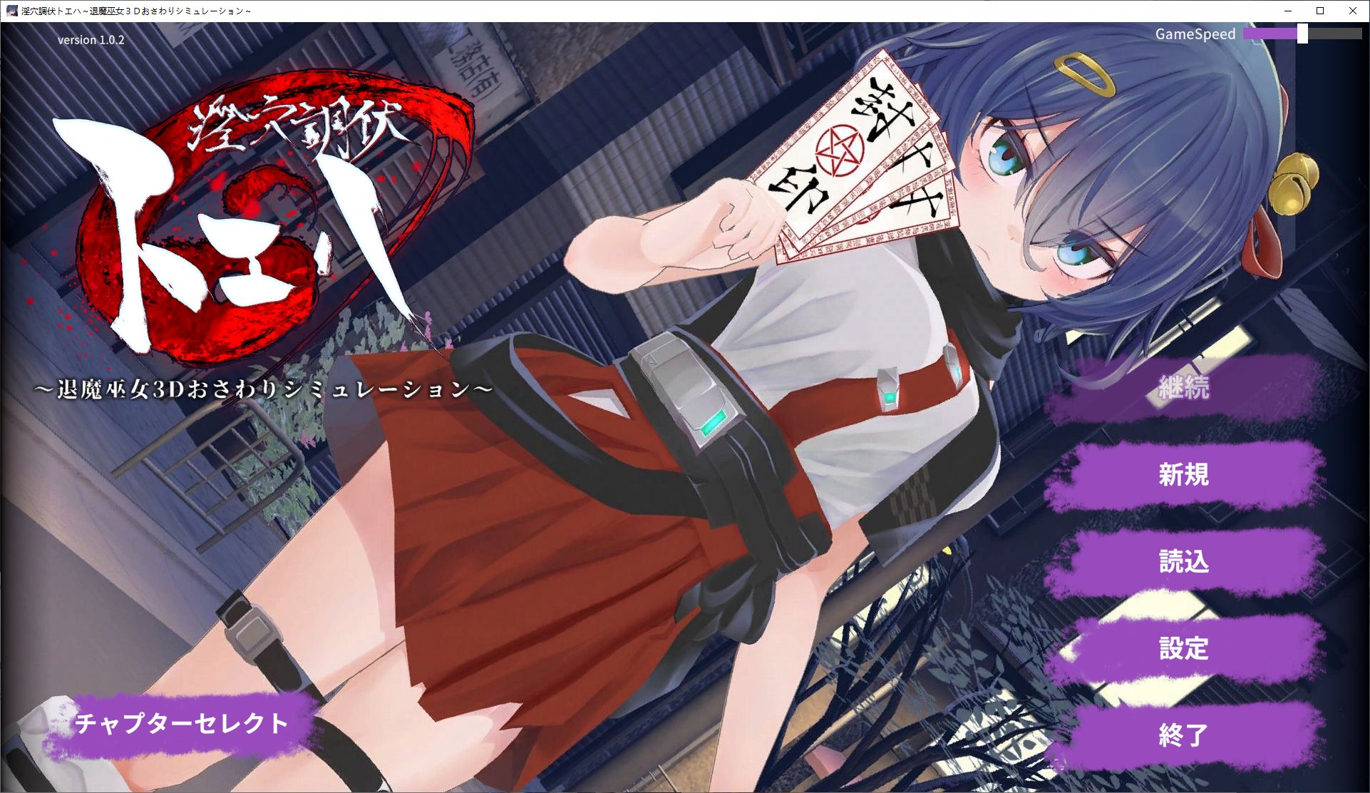【日式3D/动态】猥亵洞穴征服 Toeha 驱魔师巫女3D 触摸模拟 DL步兵版【新作/1.7G】