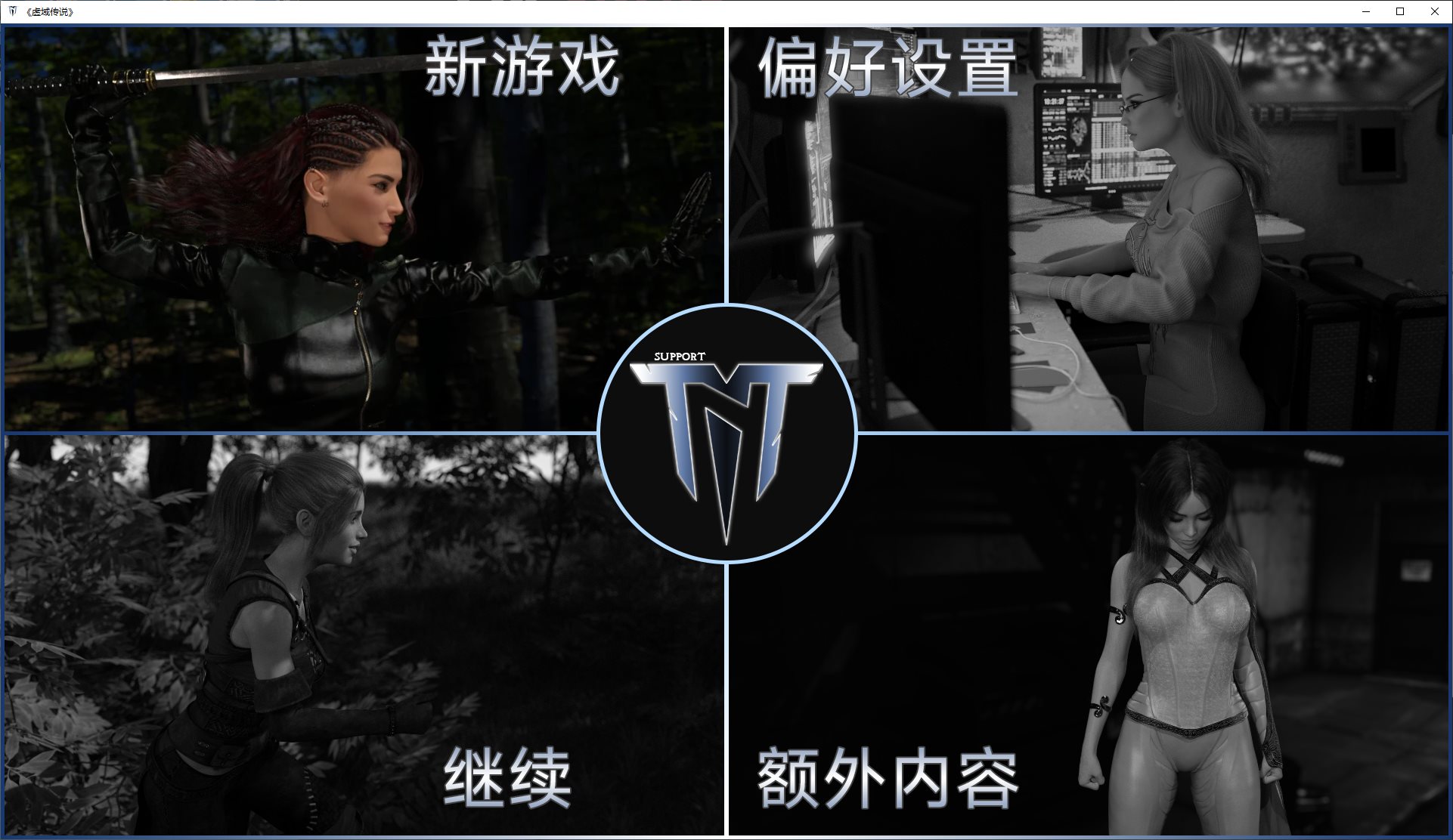 【欧美SLG/中文/动态】虚域传说 v0.7 steam中文步兵版【更新/12G】