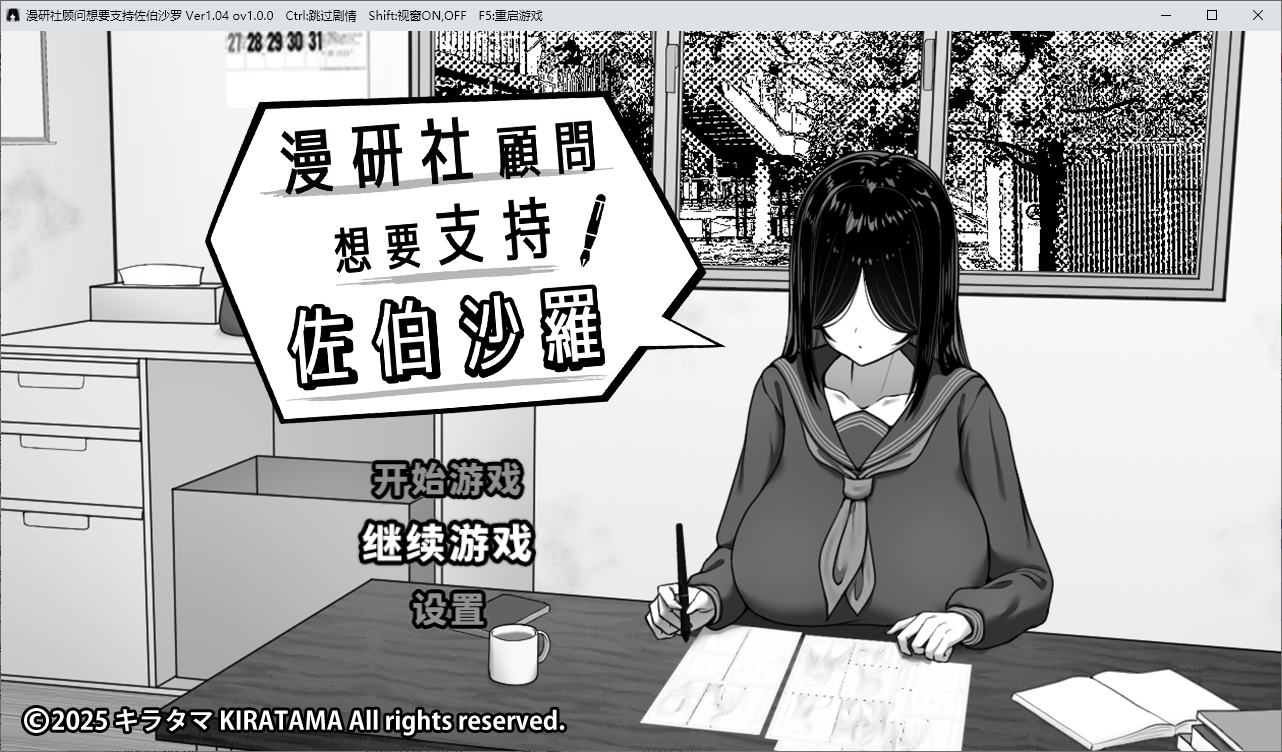 【黑白SLG/中文】漫研社顾问想要支持佐伯沙罗 官中步兵版【新作/440M】