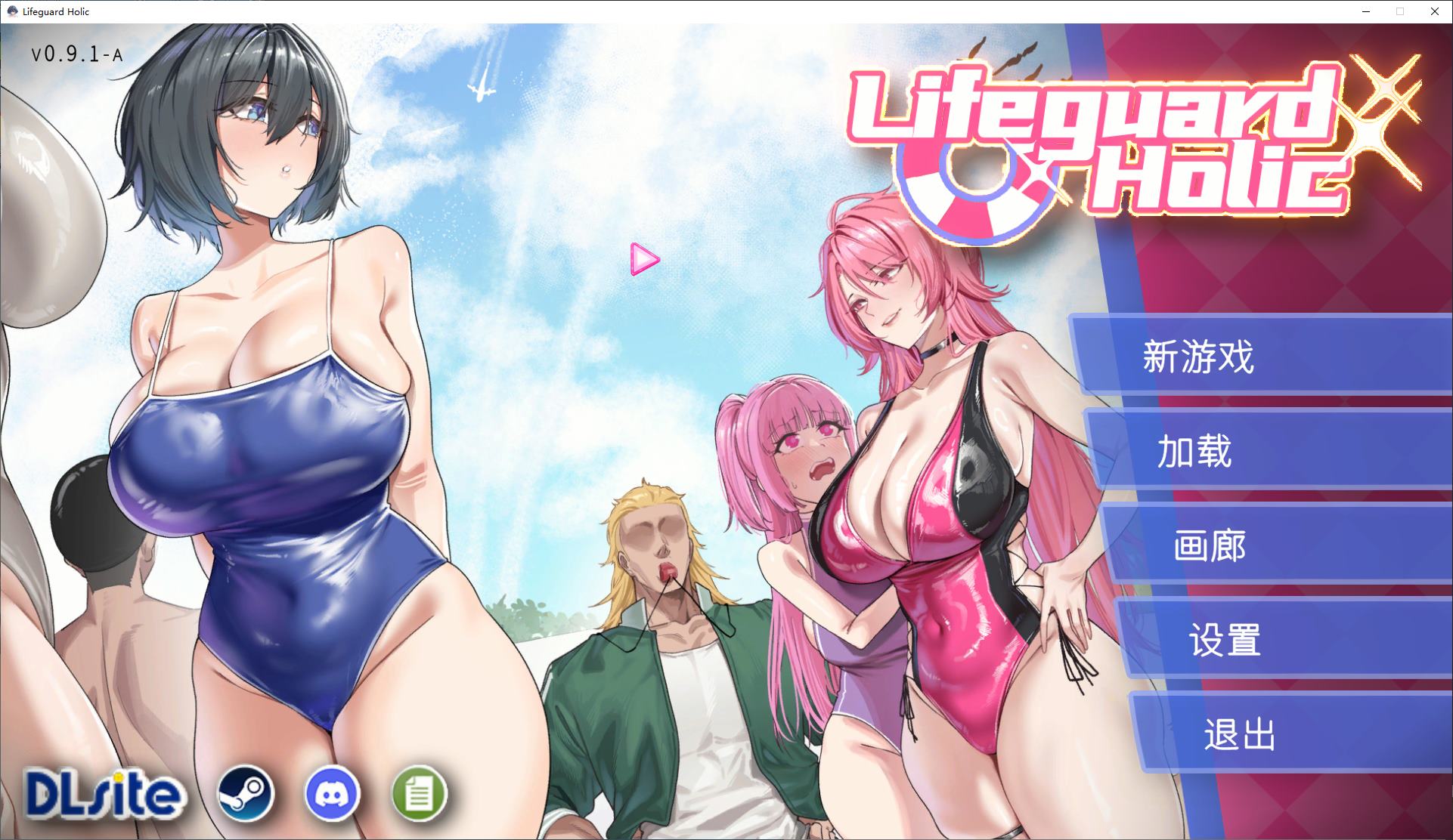 【经营SLG/中文/动态】救生员狂热 中文测试版【新作/2.08G】