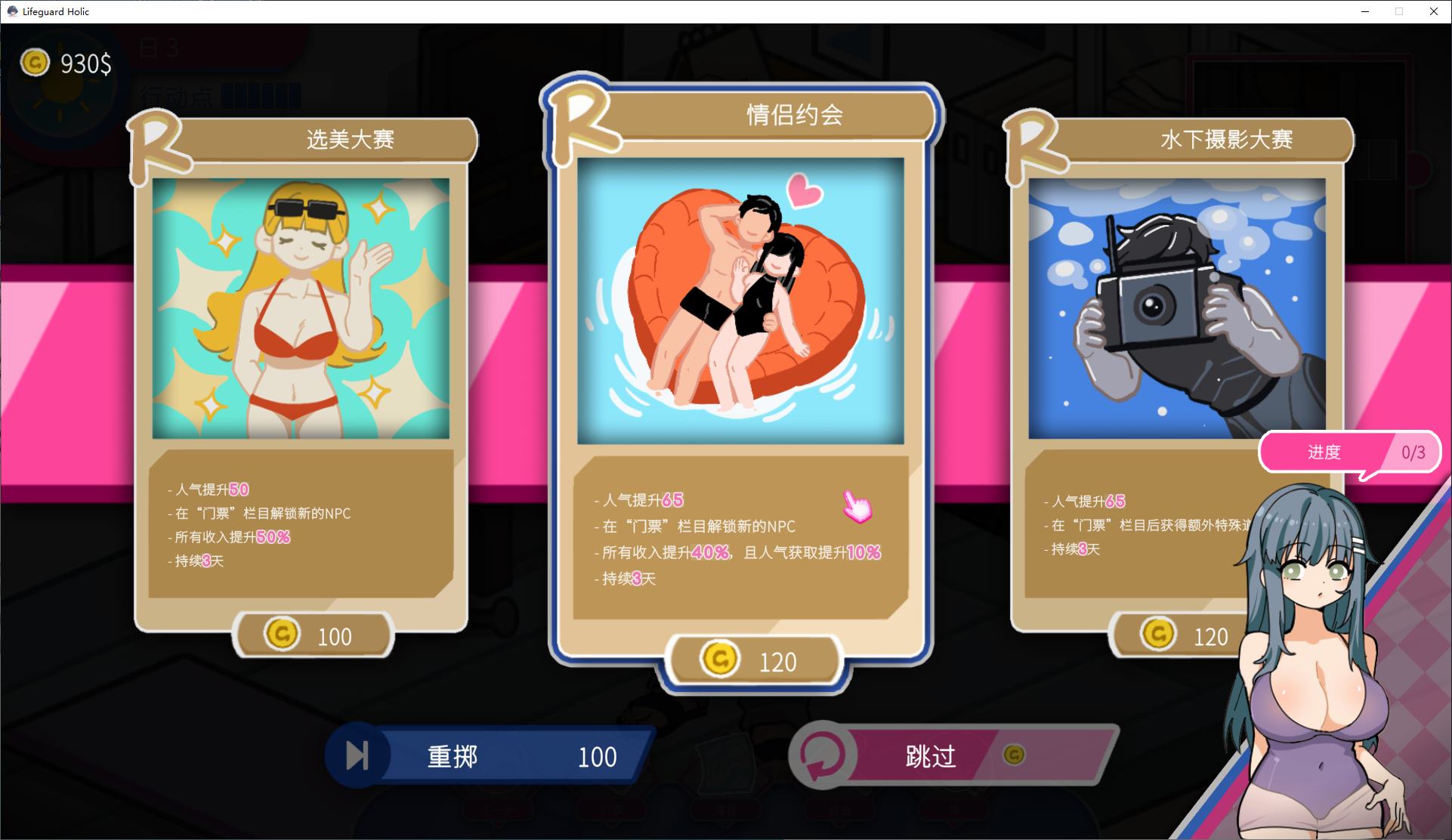 【经营SLG/中文/动态】救生员狂热 中文测试版【新作/2.08G】