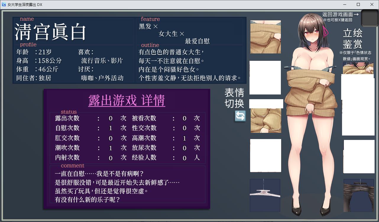 【日式RPG/中文/动态】女大学生深夜露出 DX steam中文步兵版【新作/1.7G】